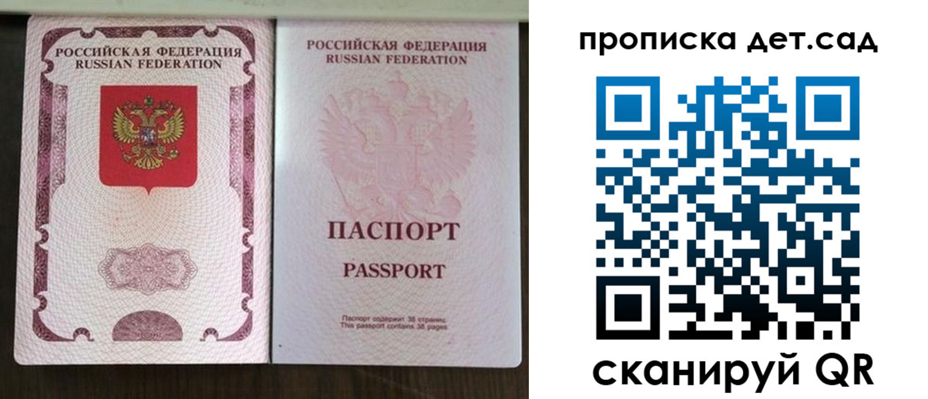 прописка ребенка в Удомле